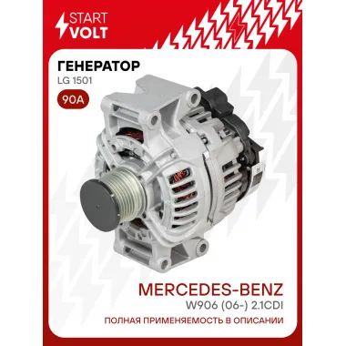 Генератор для Mercedes-Benz Sprinter W906 (06-) 90 А LG 1501