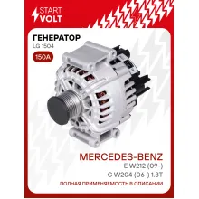 Генератор для Mercedes-Benz E W212 (09-)/C W204 (06-) 150 А LG 1504