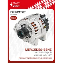 Генератор для автомобилей Mercedes-Benz C W204 (07-) /GL X166 (12-) 180 А LG 1510