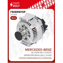 Генератор для автомобилей Mercedes-Benz GL X164 (06-) Sprinter B906 (06-) 180 А LG 1523