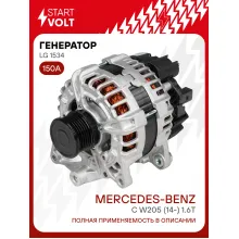 Генератор для автомобилей Mercedes-Benz C W205 (14-) 150 А LG 1534