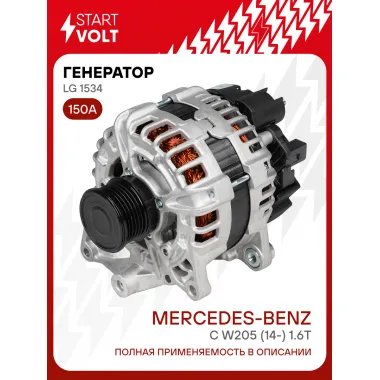 Генератор для автомобилей Mercedes-Benz C W205 (14-) 150 А LG 1534