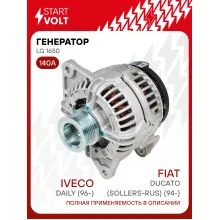 Генератор для Fiat Ducato (Sollers-RUS) (94-)/Iveco Daily (96-)/УАЗ Патриот 140 А LG 1650