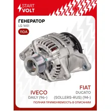 Генератор для Fiat Ducato (Sollers-RUS) (94-)/Iveco Daily (96-)/УАЗ Патриот 110 А LG 1651