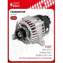 Генератор для Fiat Albea (02-)/500 (07-)/Doblo (01-) 105 А LG 1661