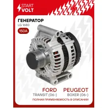 Генератор для Peugeot Boxer (06-)/Ford Transit (06-)/Citroen Jumper (06-) 150 А LG 1680