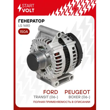 Генератор для Peugeot Boxer (06-)/Ford Transit (06-)/Citroen Jumper (06-) 150 А LG 1680