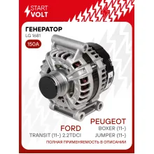 Генератор для PSA Jumper (11-)/Boxer (11-)/Ford Transit (11-) 150 А LG 1681