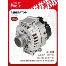 Генератор для автомобилей VAG Q5 (08-) A4 (07-) 180 А LG 1702