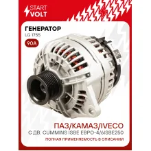 Генератор для ПАЗ/КАМАЗ/IVECO 90 А LG 1755