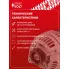 Генератор для автомобилей VAG Passat B5 (96-)/A4 (97-)/A6 (97-) 90 А LG 1803