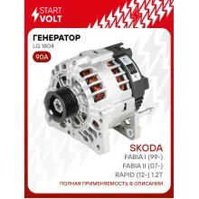 Генератор для автомобилей VAG Fabia II (07-)/Fabia I (99-)/Rapid (12-) 90 А LG 1804