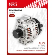 Генератор для Audi A4 (07-)/Q5 (08-) 140 А LG 1806
