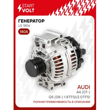 Генератор для Audi A4 (07-)/Q5 (08-) 140 А LG 1806