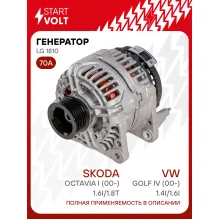 Генератор для автомобилей VAG Octavia I (00-) 70 А LG 1810