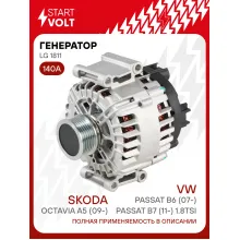 Генератор для VAG Octavia A5 (09-)/Passat B6 (07-)/Passat B7 (11-) 140 А LG 1811