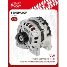 Генератор для VAG Polo Sedan (15-) 110 А LG 1817