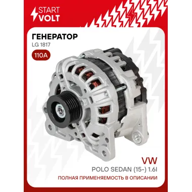 Генератор для VAG Polo Sedan (15-) 110 А LG 1817