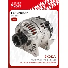 Генератор для автомобилей VAG Octavia I (96-) 70 А LG 1819