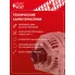 Генератор для автомобилей VAG Octavia A5 (04-)/Polo (09-)/Golf V (03-) 110 А LG 1821