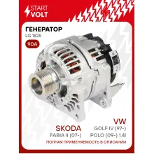 Генератор для автомобилей VAG Fabia II (07-)/Golf IV (97-)/Polo (09-) 90 А LG 1825
