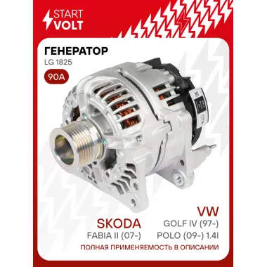 Генератор для автомобилей VAG Fabia II (07-)/Golf IV (97-)/Polo (09-) 90 А LG 1825