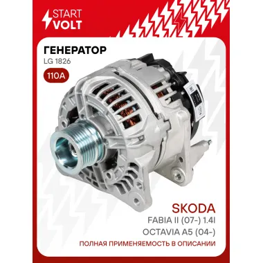 Генератор для VAG Octavia A5 (04-)/Fabia II (07-) 110 А LG 1826