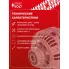 Генератор для автомобилей VAG Touareg (02-)/Transporter T5 (03-) 150 А LG 1831