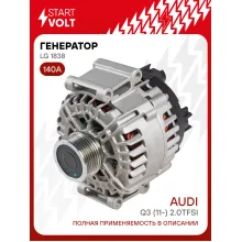 Генератор для автомобилей VAG Q3 (11-) 140 А LG 1838