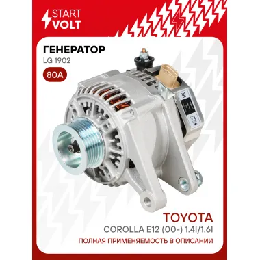 Генератор для автомобилей Toyota Corolla E12 (00-) 80 А LG 1902