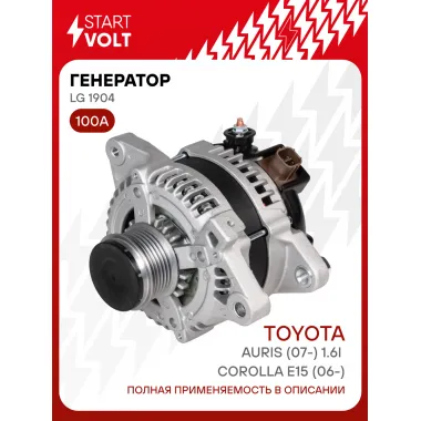 Генератор для Toyota Corolla E15 (06-)/Auris (07-) 100 А LG 1904