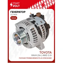 Генератор для автомобилей Toyota RAV4 (06-) 100 А LG 1906