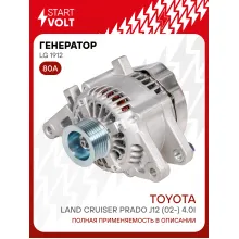 Генератор для автомобилей Toyota Land Cruiser Prado J12 (02-) 80 А LG 1912