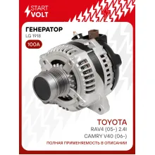 Генератор для Toyota Camry V40 (06-)/RAV4 (05-) 100 А LG 1918