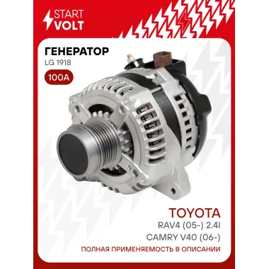 Генератор для Toyota Camry V40 (06-)/RAV4 (05-) 100 А LG 1918
