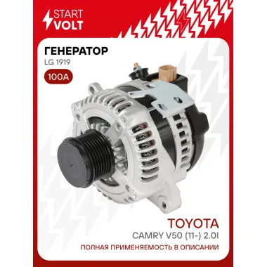 Генератор для автомобилей Toyota Camry V50 (11-) 100 А LG 1919
