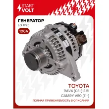 Генератор для Toyota Camry V50 (11-)/RAV4 (08-) 100 А LG 1925