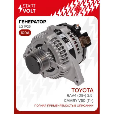 Генератор для Toyota Camry V50 (11-)/RAV4 (08-) 100 А LG 1925