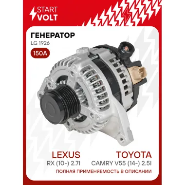 Генератор для автомобилей Toyota Camry V55 (14-) /Lexus RX (10-) 150 А LG 1926
