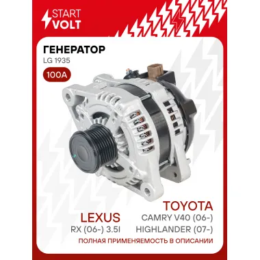 Генератор для автомобилей Toyota Highlander (07-)/Camry V40 (06-)/Lexus RX (06-) 100 А LG 1935
