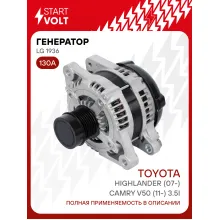 Генератор для автомобилей Toyota Highlander (07-)/ Camry V50 (11-) 130 А LG 1936