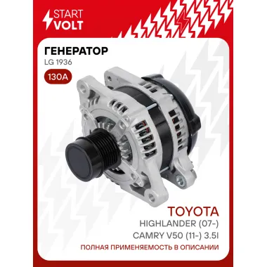 Генератор для автомобилей Toyota Highlander (07-)/ Camry V50 (11-) 130 А LG 1936