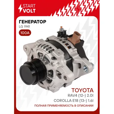 Генератор для Toyota RAV4 (12-) /Corolla E18 (13-) 100 А LG 1941