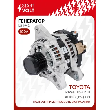 Генератор для автомобилей Toyota RAV4 (12-) Auris (12-) 100 А LG 1942