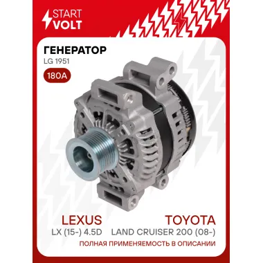 Генератор для Toyota Land Cruiser 200 (08-)/Lexus LX (15-) 180 А LG 1951