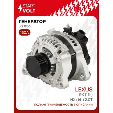 Генератор для автомобилей Lexus RX (15-) NX (14-) 150 А LG 1956