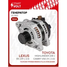 Генератор для автомобилей Toyota Highlander (08-)/ Camry V50 (11-)/ Lexus RX (09-) 150 А LG 1963