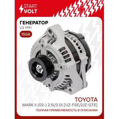 Генератор для автомобилей Toyota Mark II (02-) 150 А LG 1991