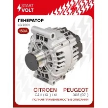 Генератор для автомобилей Peugeot 308 (07-)/ Citroen C4 II (10-) 150 А LG 2001