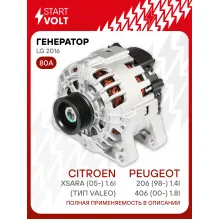 Генератор для Peugeot 206 (98-) /406 (00-) /Citroen Xsara (05-) 80 А LG 2016
